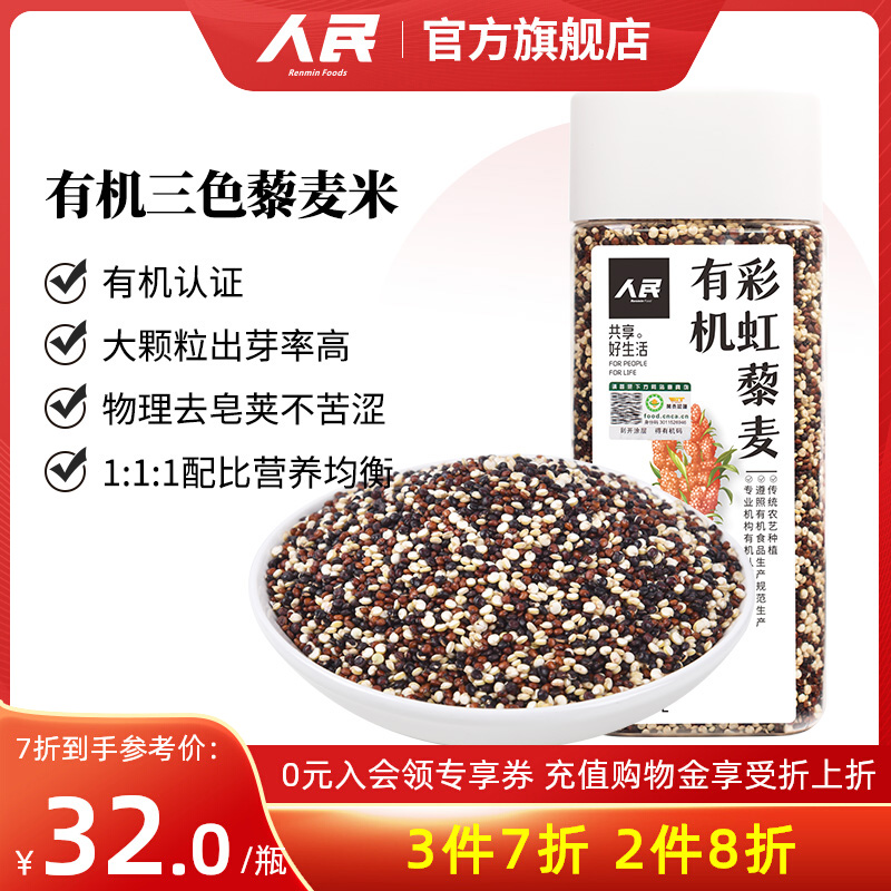 人民食品有机三色藜麦米380g