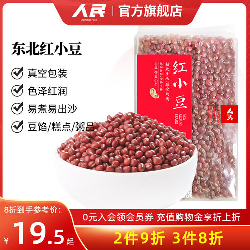 [3件8折]人民食品东北红豆五谷杂粮红小豆搭薏米熬粥做红豆沙500g - 封面