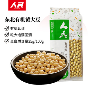 人民食品有机黄豆东北黄大豆五谷杂粮发豆芽早餐打豆浆原材料270g
