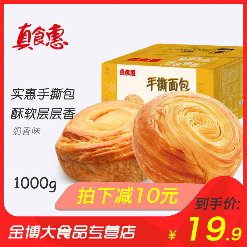 真食惠手撕面包1kg整箱糕點早餐食品小面包蛋糕點心包郵零食批發