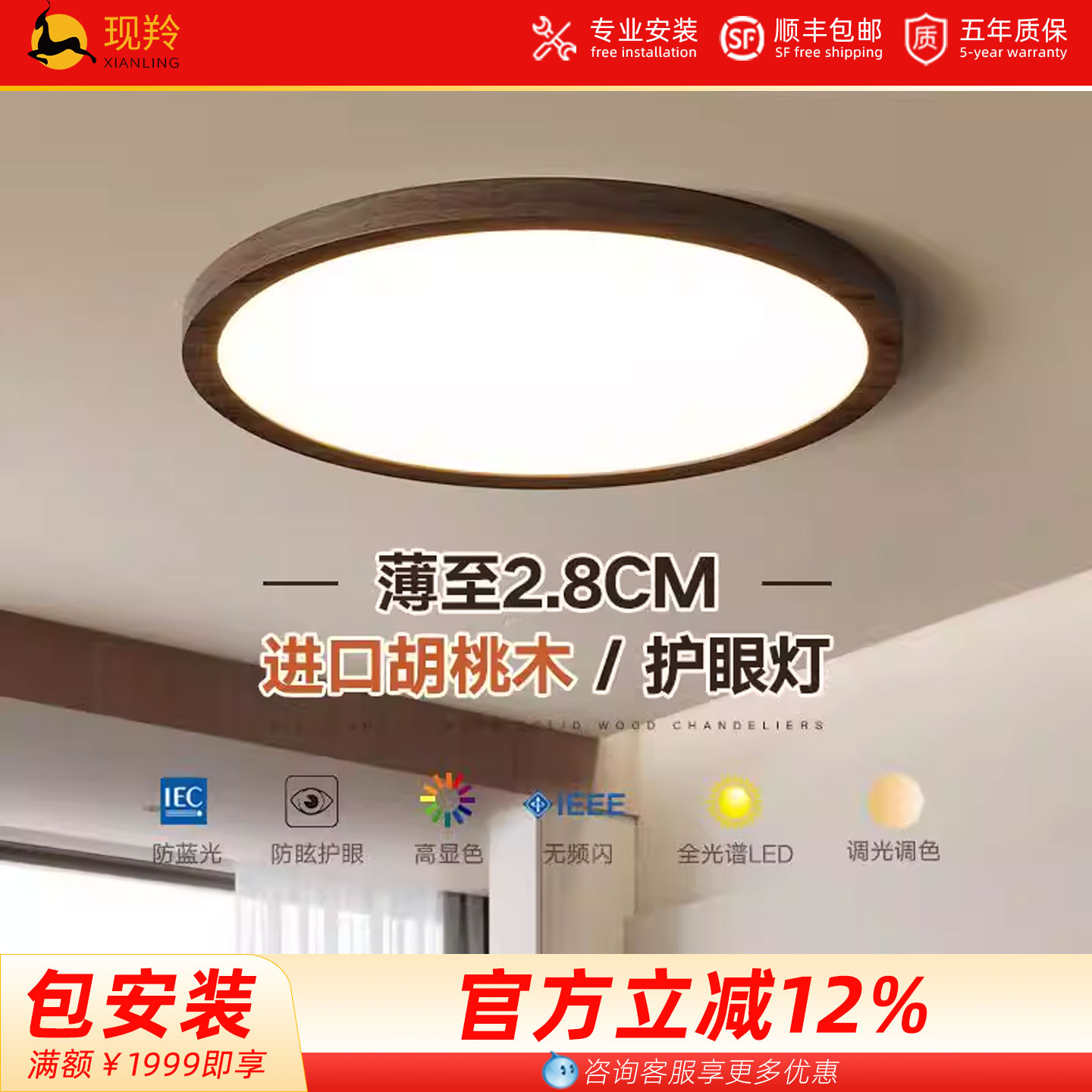中古风吸顶灯卧室书房灯胡桃木护眼简约现代新中式超薄智能护眼灯