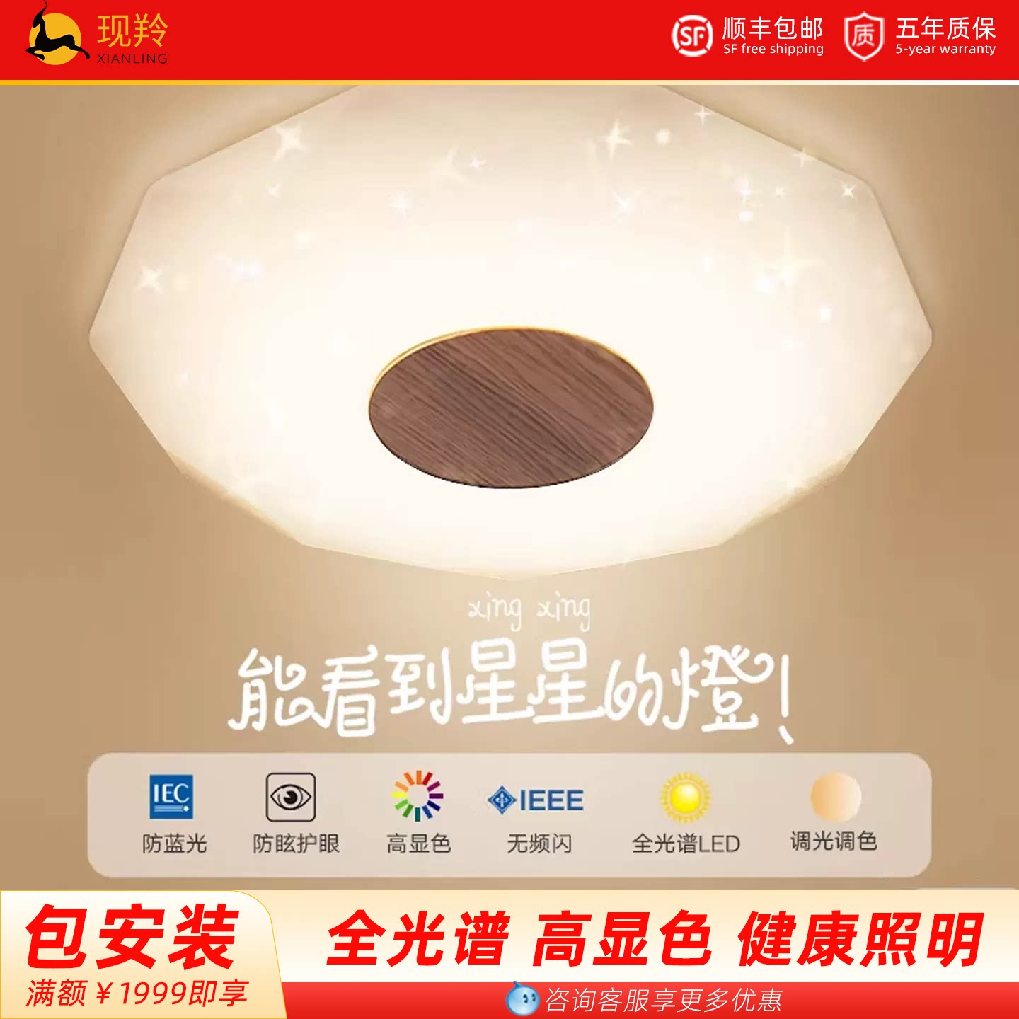 北欧全光谱LED防蓝光护眼图片