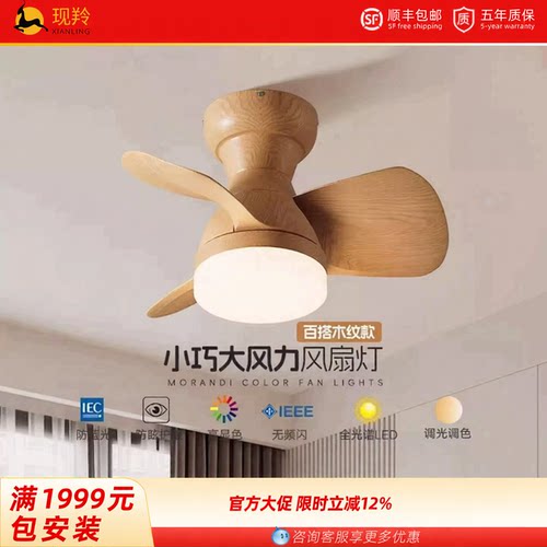 2026新款中式护眼静音风扇灯