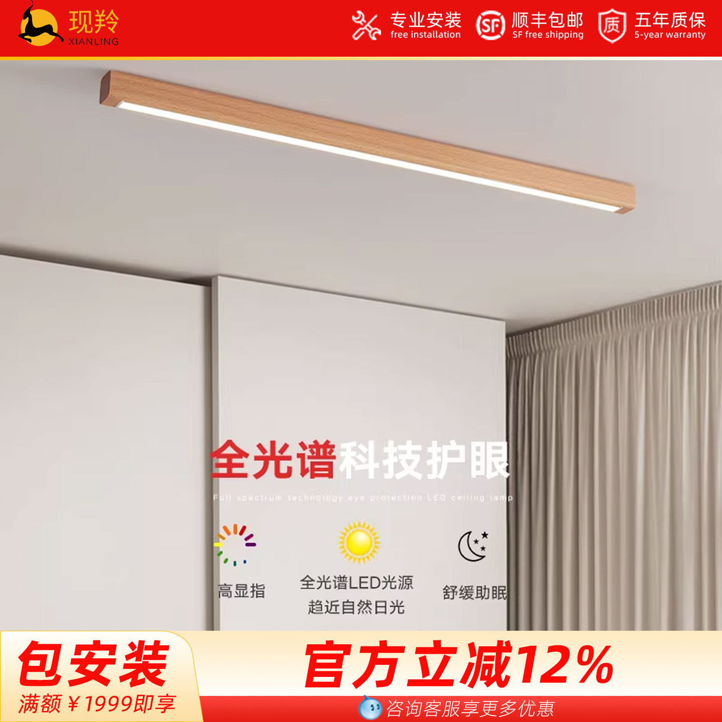 长条全光谱LED客厅吸顶灯北欧图片