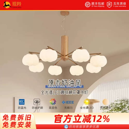 现羚客厅卧室原木奶油风吊灯护眼