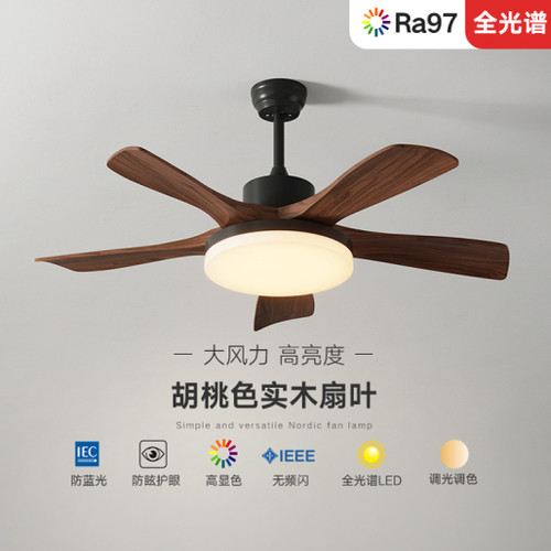 新中式风扇灯客厅灯卧室餐厅胡桃木色北欧实木静音护眼智能吊扇灯