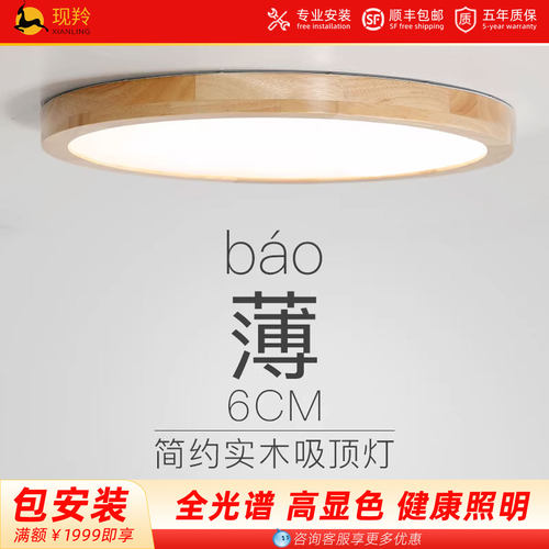 北欧超薄吸顶灯实木儿童房卧室灯