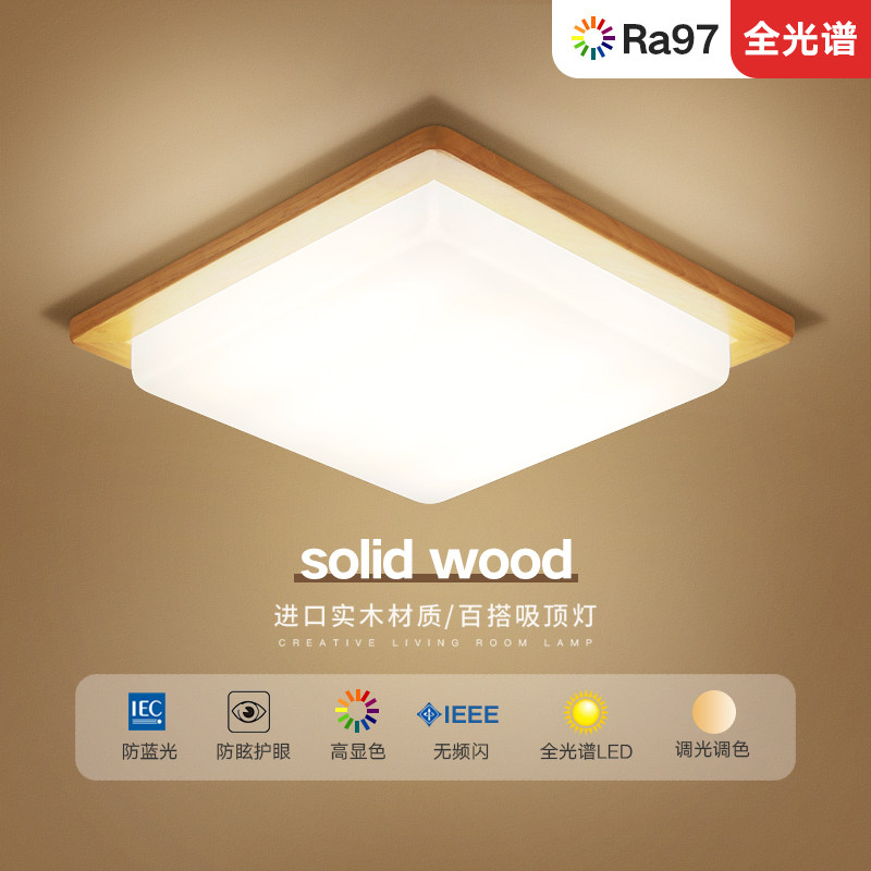 北欧吸顶灯卧室餐厅阳台实木led简约现代正方形全光谱护眼日式灯,家装灯饰光源,餐厅/卧室/书房吸顶灯,淘宝优惠券,粉丝福利购,淘宝优惠卷