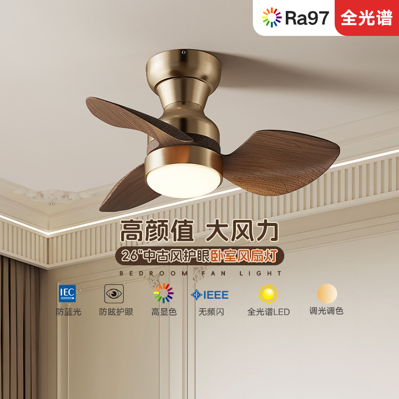 中古风卧室吸顶风扇灯静音护眼书房新中式简约餐厅过道阳台吊扇灯