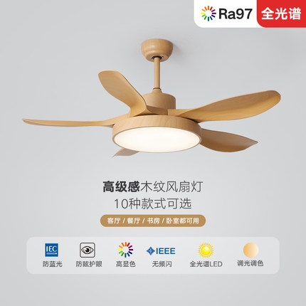 全光谱LED北欧风扇吊灯吸顶灯客厅餐厅卧室静音大功率实木日式灯