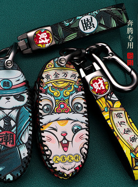 一汽奔腾T77钥匙包T77Pro奔腾T99sT33汽车遥控扣壳改装钥匙保护套