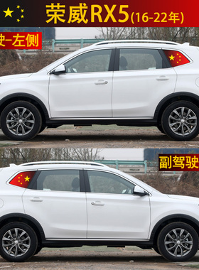 适用于荣威RX5 PLUS RX8 RX3 RX9侧后三角窗玻璃国旗防晒隐私贴膜