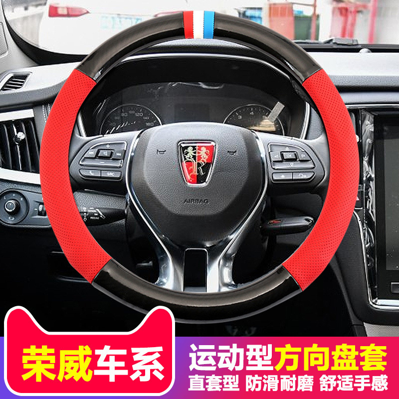 荣威360 Ei5 i6 950 RX3 RX5 RX8 350 550 750汽车碳纤纹方向盘套