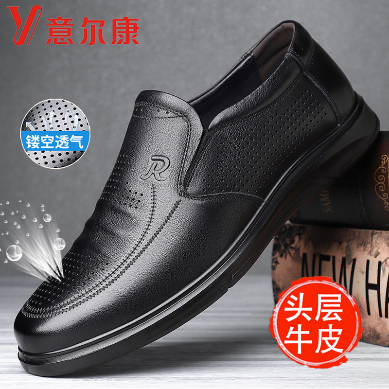 意尔康男鞋2026夏季新款头层牛皮镂空透气商务休闲皮鞋中年爸爸鞋