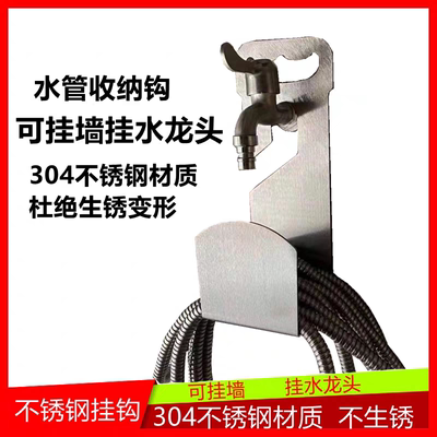 水管水龙头不锈钢挂钩