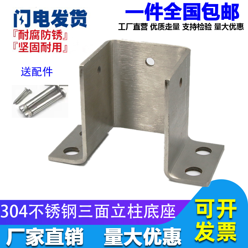304不锈钢三面立柱座迦兰德免焊