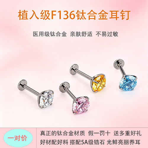 植入级F136钛合金超闪锆石耳钉