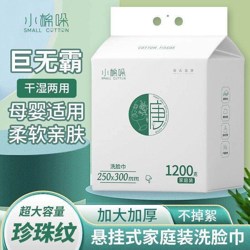 小棉哚大包悬挂洗脸巾1200g加大棉柔巾家庭装珍珠纹洁面巾强吸水