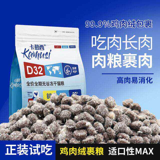 卡慕西雪花鸡肉绒无谷冻干猫粮长肉高蛋白成猫幼猫营养猫主食挑食