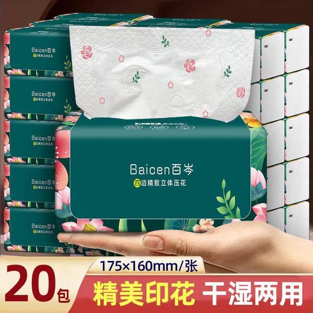 百岑大包高端彩色印花原生木浆实惠装母婴可湿水整箱抽纸20包加厚