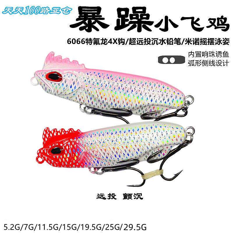 天天100路亚饵暴躁小飞鸡沉水铅笔远投颤沉翘嘴鲈鱼鱤鱼鳜鱼假饵