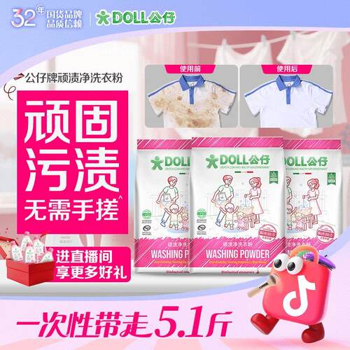 DOLL公仔顽渍净洗衣粉免手搓去污渍除菌除螨3倍洁净去渍家用去黄