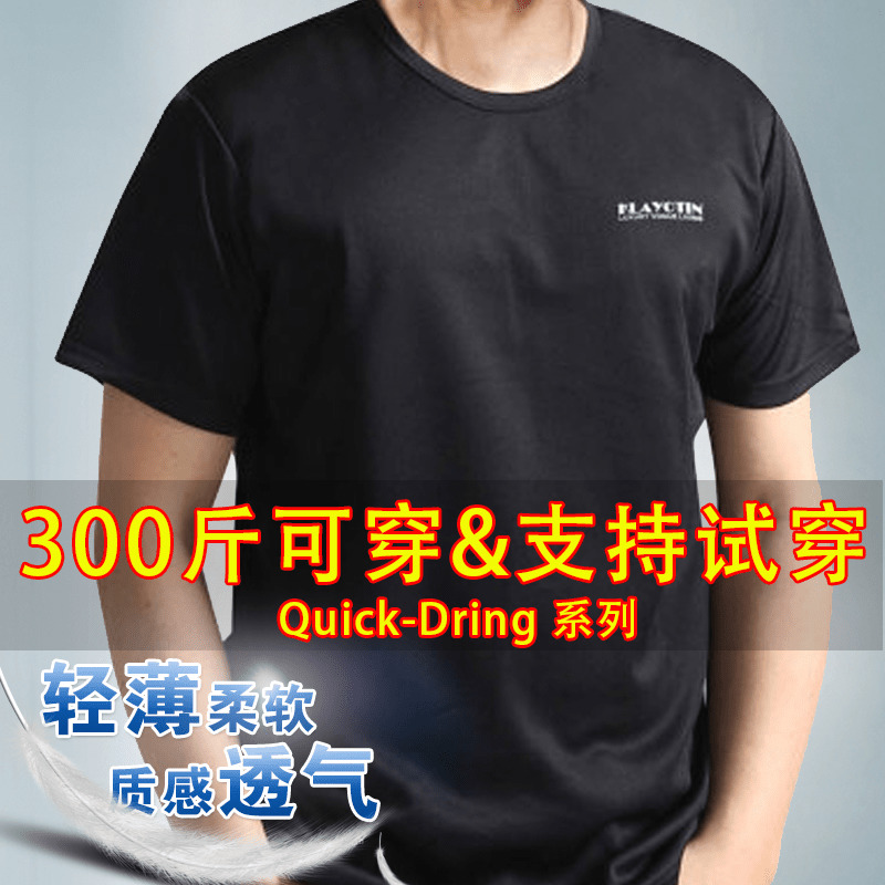 夏季超薄速干T恤男加肥加大码户外运动快干衣透气圆领速干衣短袖|ruв категории открытый/альпинизм/в поход/Поездки товаров, открытый одежды, скорость сухой белье, скорость сухого футболку - от Buy2taobao.com для оказания профессиональной услуги покупки агента Taobao