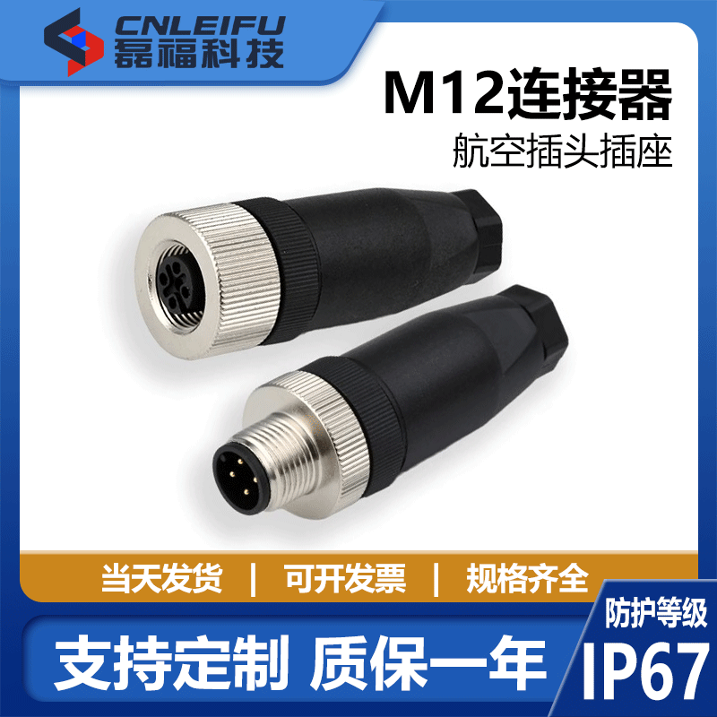 M12航空插头免焊连接器螺丝压接