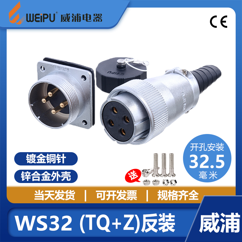 威浦航空插头WS32工业插座