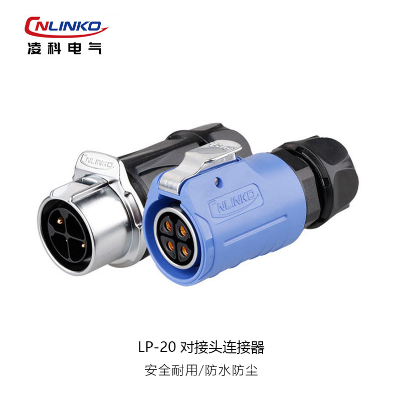 凌科lp20防水航空插头2-12芯对接线对线电源防水连接器公母接头