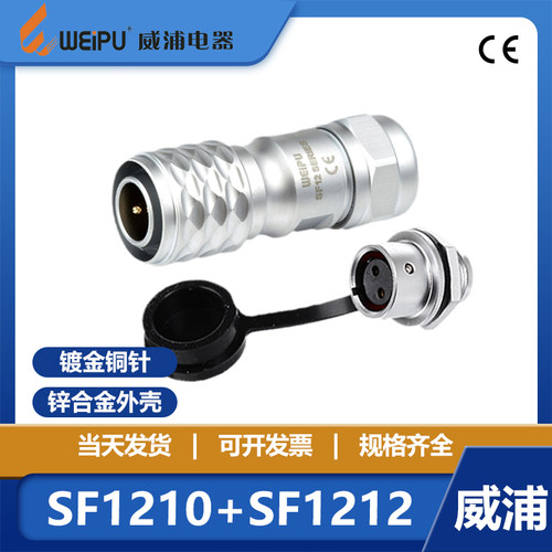 weipu威浦sf12【2芯航空插头