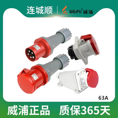 WEIPU 威浦 工业航空插头 TYP645（63A5芯） TYP643 TYP641 TIP44