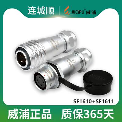 weipu 威浦 SF16 SF1610 SF1611  精密连接空对接