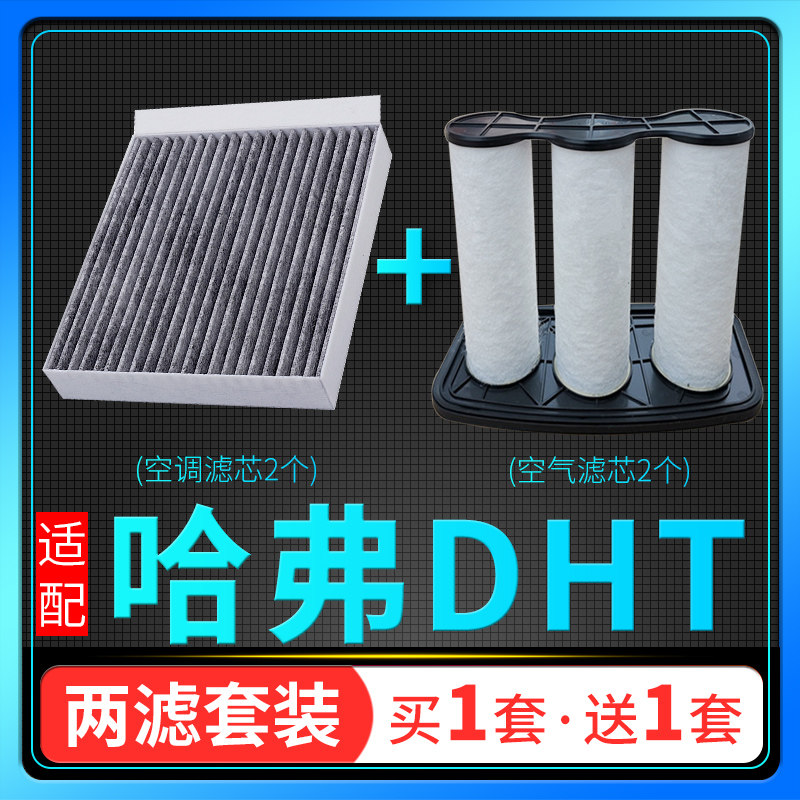 哈弗H6神兽DHTPHEV空调空气滤芯