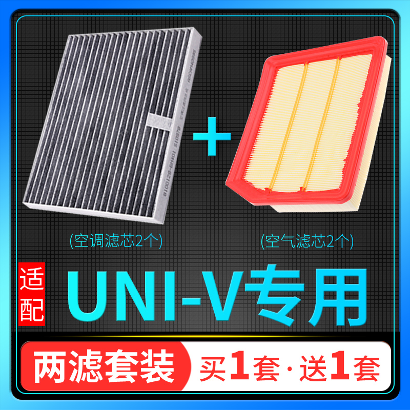 适配22款长安UNIV空调空气滤芯活性炭冷气格空滤原厂升级1.5/2.0T