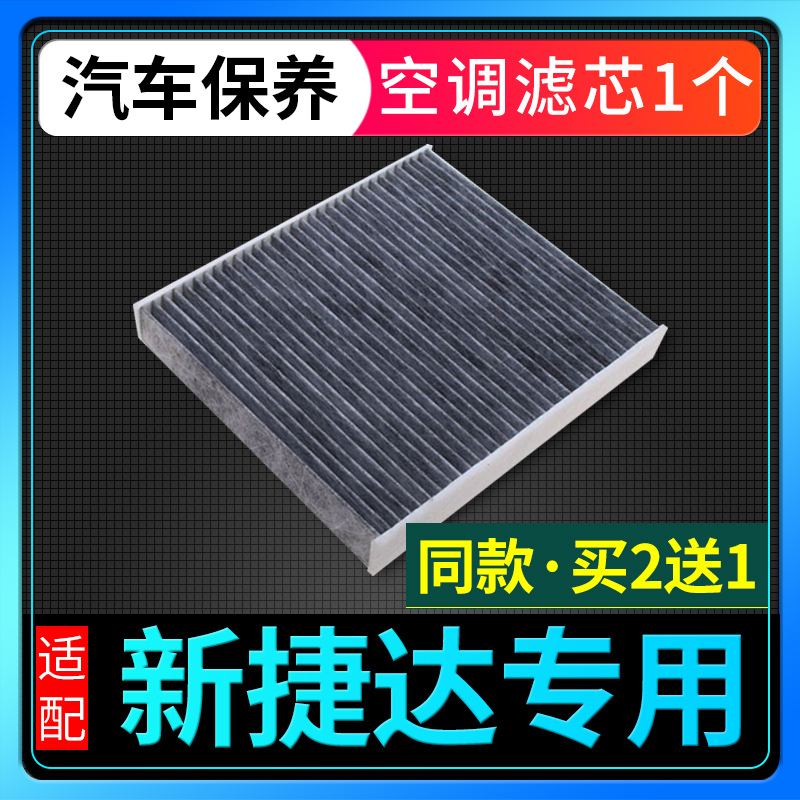 适配一汽大众新老捷达空调滤芯格原厂升级13汽车15-17-19款滤清器