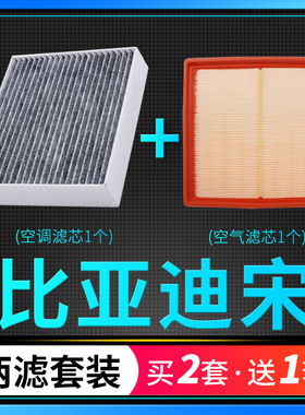 适配16-21款比亚迪宋空气空调滤芯1.5t dm汽车max原厂升级pro空滤
