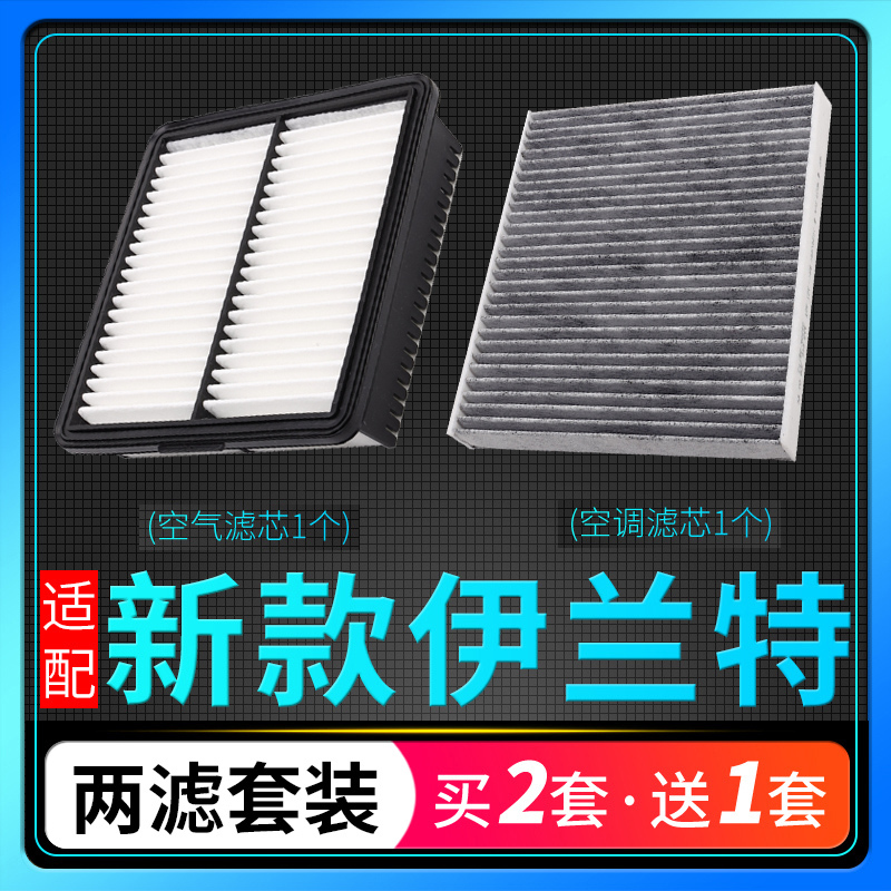 适配20-23款北京现代第七代伊兰特空气滤芯空调格空滤原厂升级7代