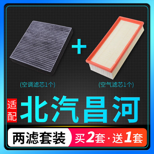 北汽昌河福瑞达m50s升级空调滤芯