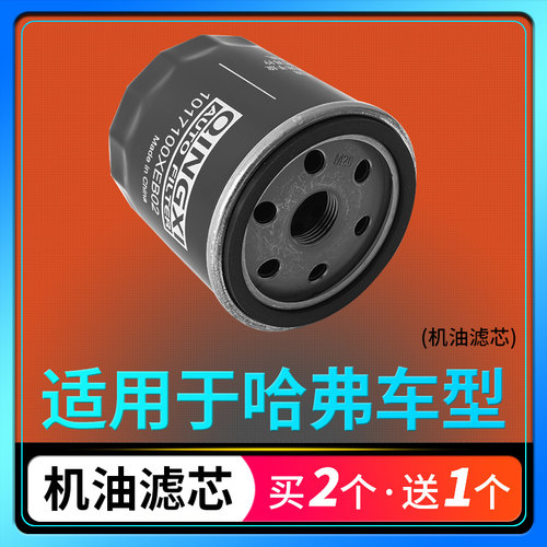 适配哈弗h1h2赤兔f5机油滤芯