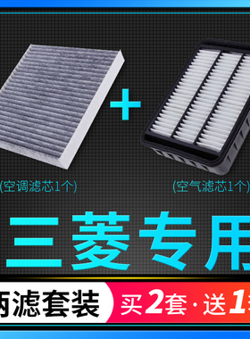 适配广汽三菱劲炫欧蓝德奕歌戈蓝翼神蓝瑟空调滤芯空气格原厂升级