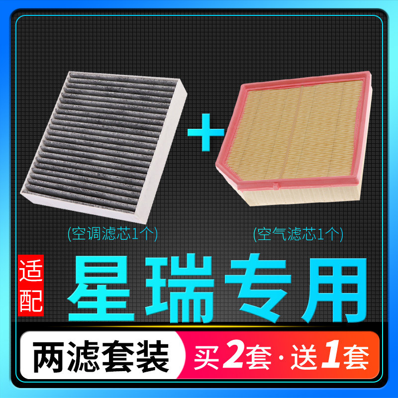 吉利星瑞空调滤芯空气滤芯套装图片