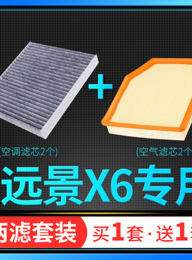 适配16-20款19吉利远景X6空调滤芯SUV空气格21空滤pro原厂升级18
