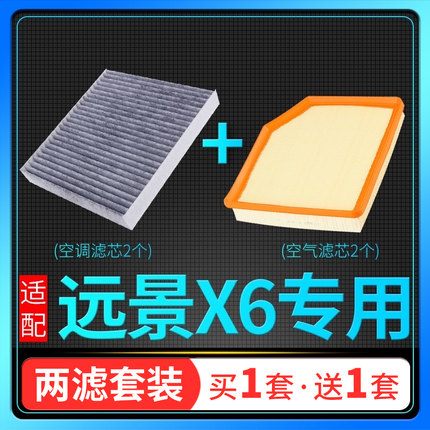 适配16-20款19吉利远景X6空调滤芯SUV空气格21空滤pro原厂升级18