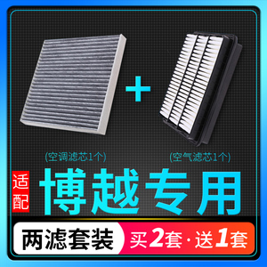 适配吉利博越空调滤芯空气格1.8T 2.0原厂21升级16-20-22款PRO 18