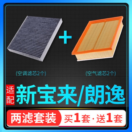适配大众新宝来朗逸plus空滤空气滤芯21原厂升级18空调19格20款22