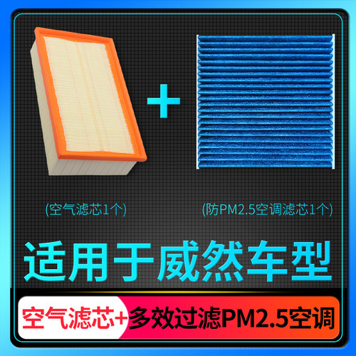 适配上汽大众威然空调滤芯PM2.5防雾霾空气格汽车原厂升级专用