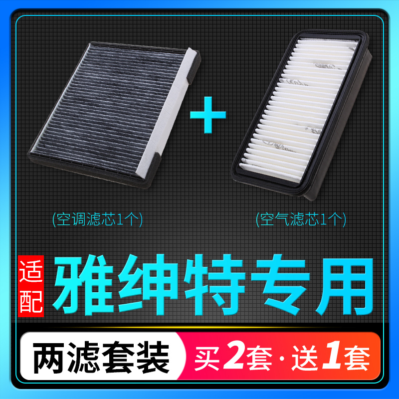 适配北京现代雅绅特空调滤芯空气滤芯原厂升级空滤清器格汽车配件
