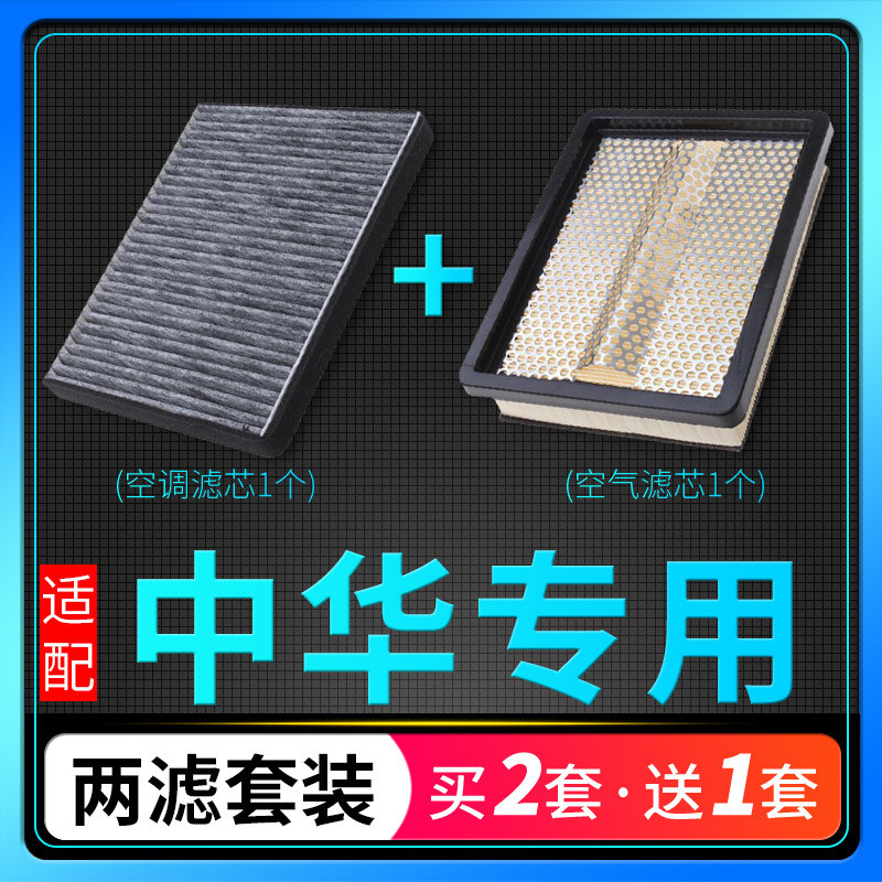 适配中华V5空气v3空调滤芯H320骏捷H330 H530 FRV空滤FSV原厂升级