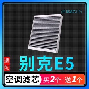 适配别克E5空调滤芯格原厂升级新能源电动车EV活性炭滤清器滤网